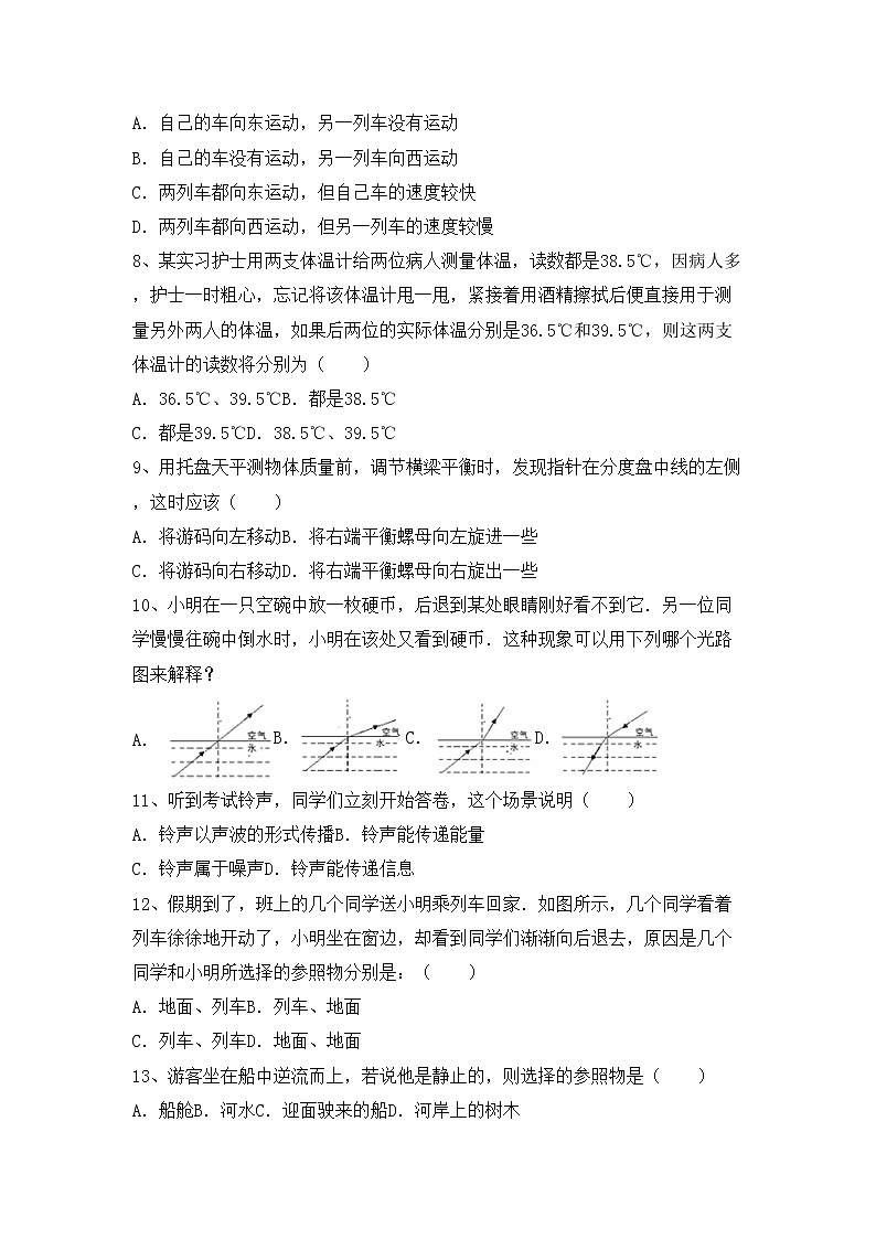 沪科版八年级物理上册期中考试题及答案【最新】第2页