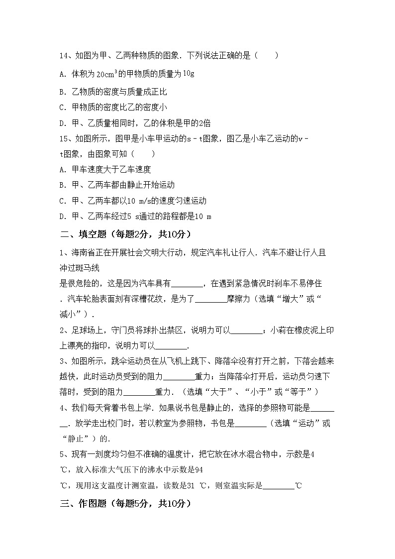 沪科版八年级物理上册期中考试题及答案【最新】第3页