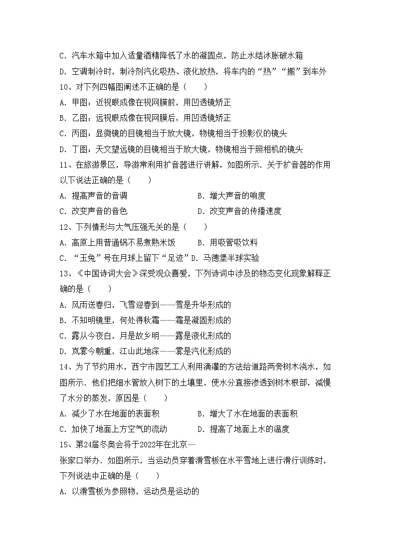 沪科版八年级物理上册期中考试题及答案【真题】第3页