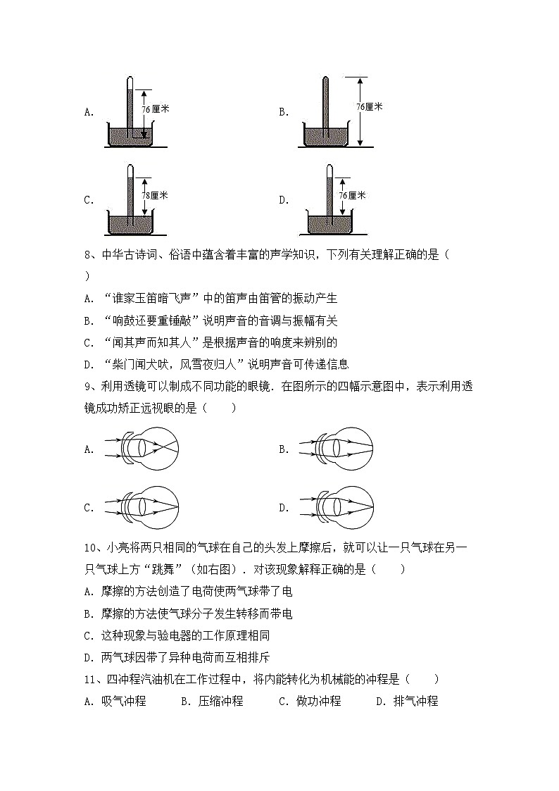 沪科版八年级物理上册期中考试题及答案【沪科版】第2页