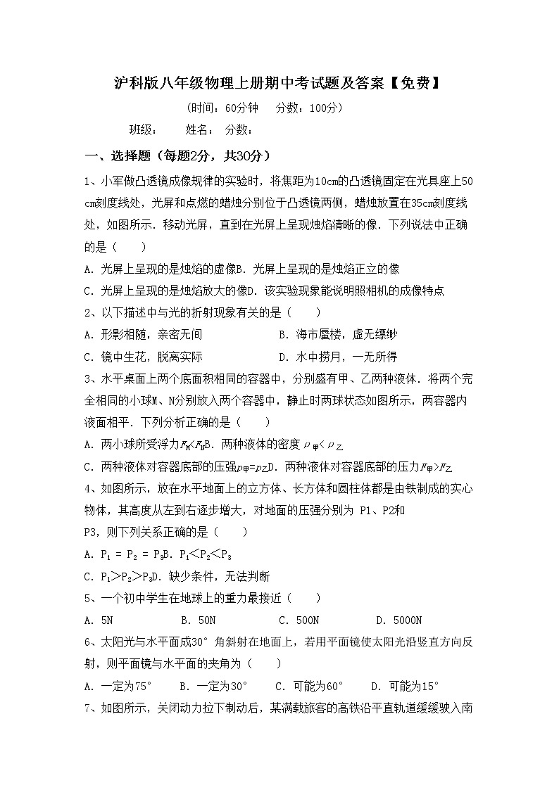 沪科版八年级物理上册期中考试题及答案【免费】第1页