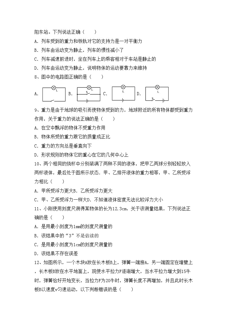 沪科版八年级物理上册期中考试题及答案【免费】第2页