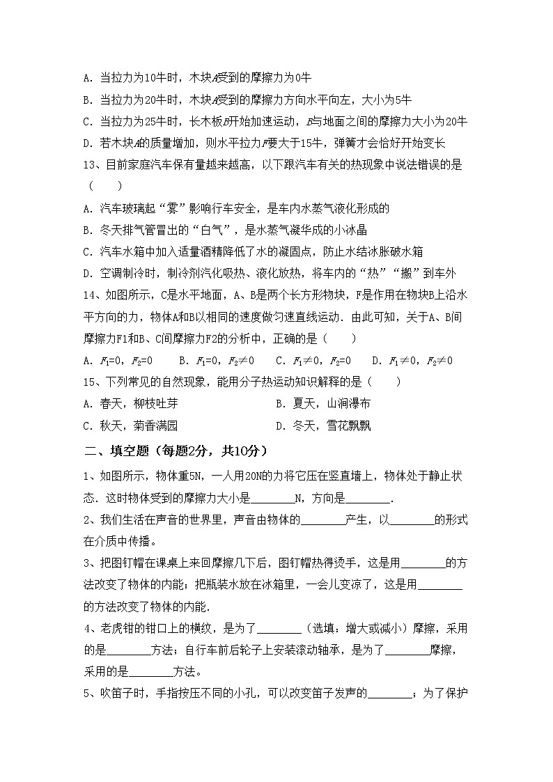 沪科版八年级物理上册期中考试题及答案【免费】第3页