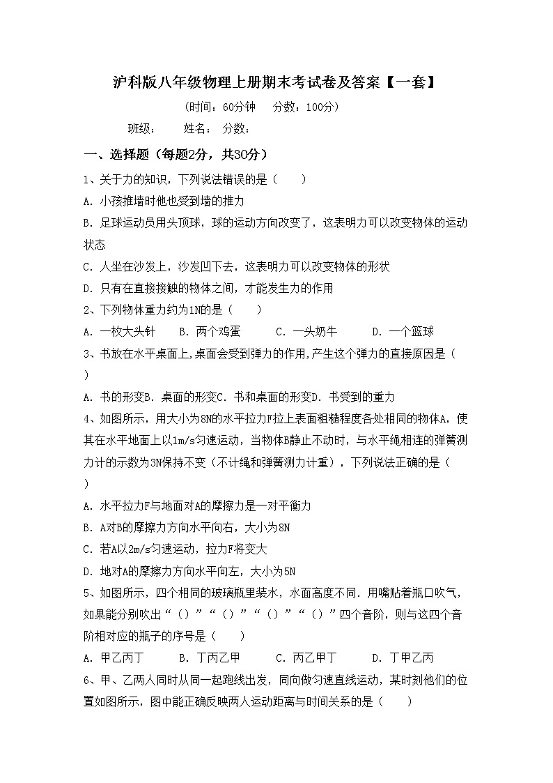 沪科版八年级物理上册期末考试卷及答案【一套】第1页