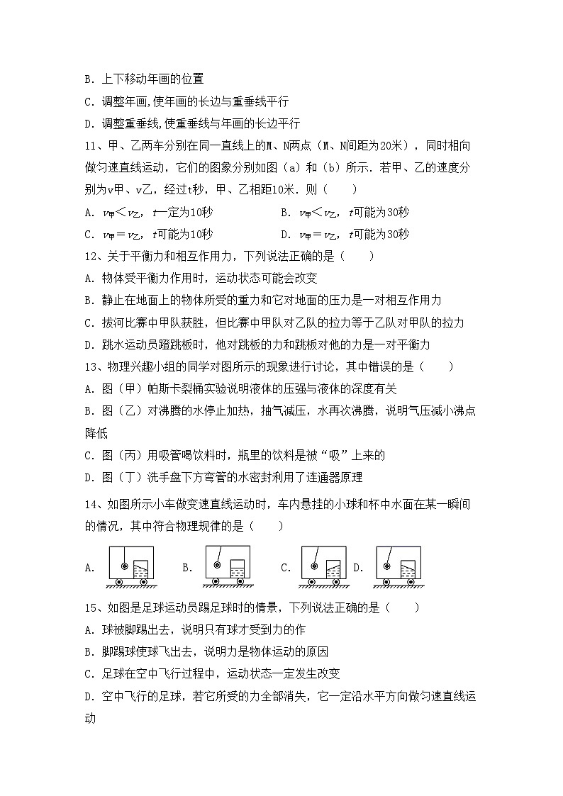 沪科版八年级物理上册期末考试卷及答案【一套】第3页