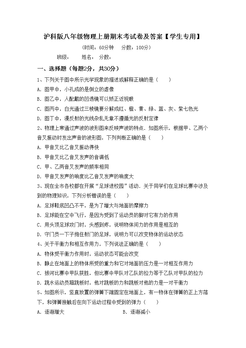 沪科版八年级物理上册期末考试卷及答案【学生专用】第1页