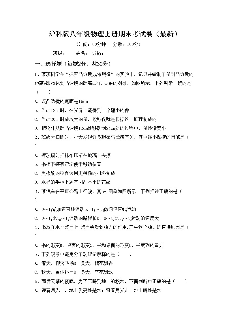沪科版八年级物理上册期末考试卷（最新）第1页