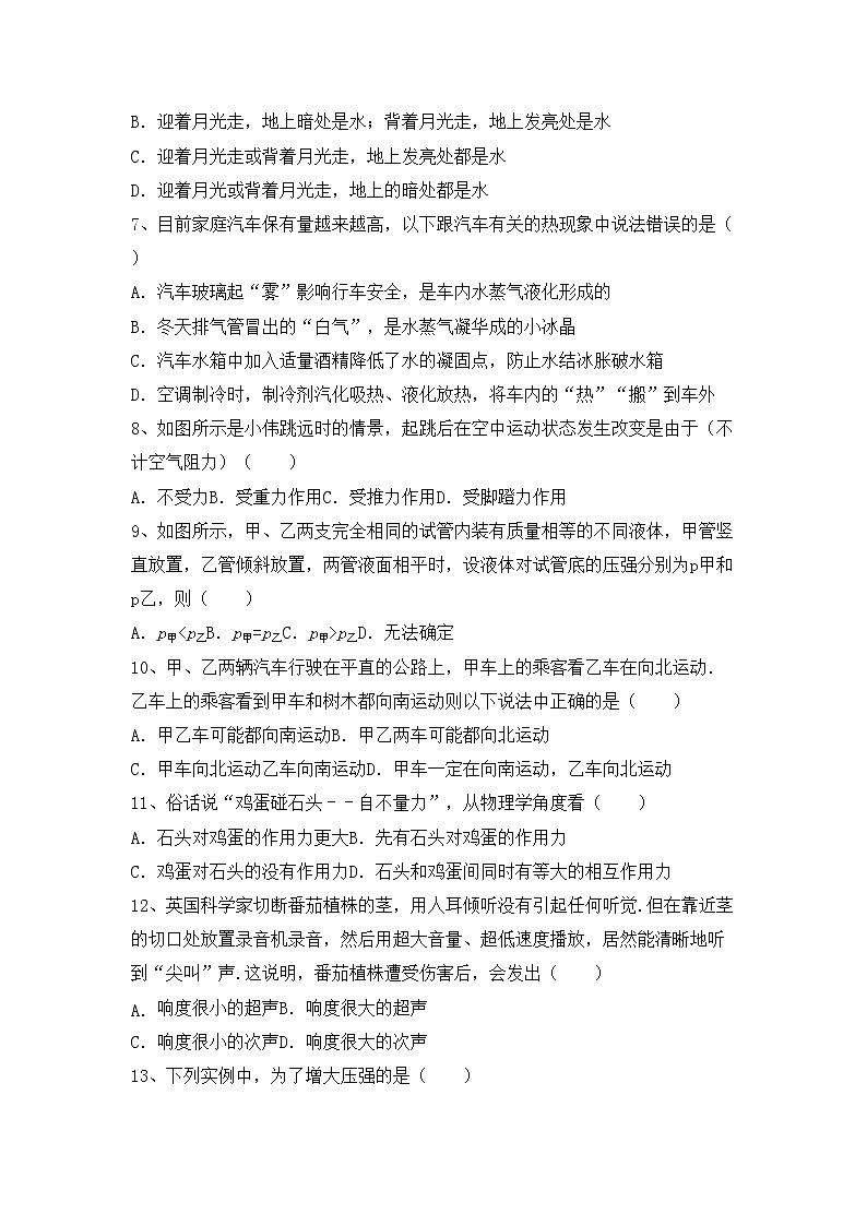 沪科版八年级物理上册期末考试卷（最新）第2页