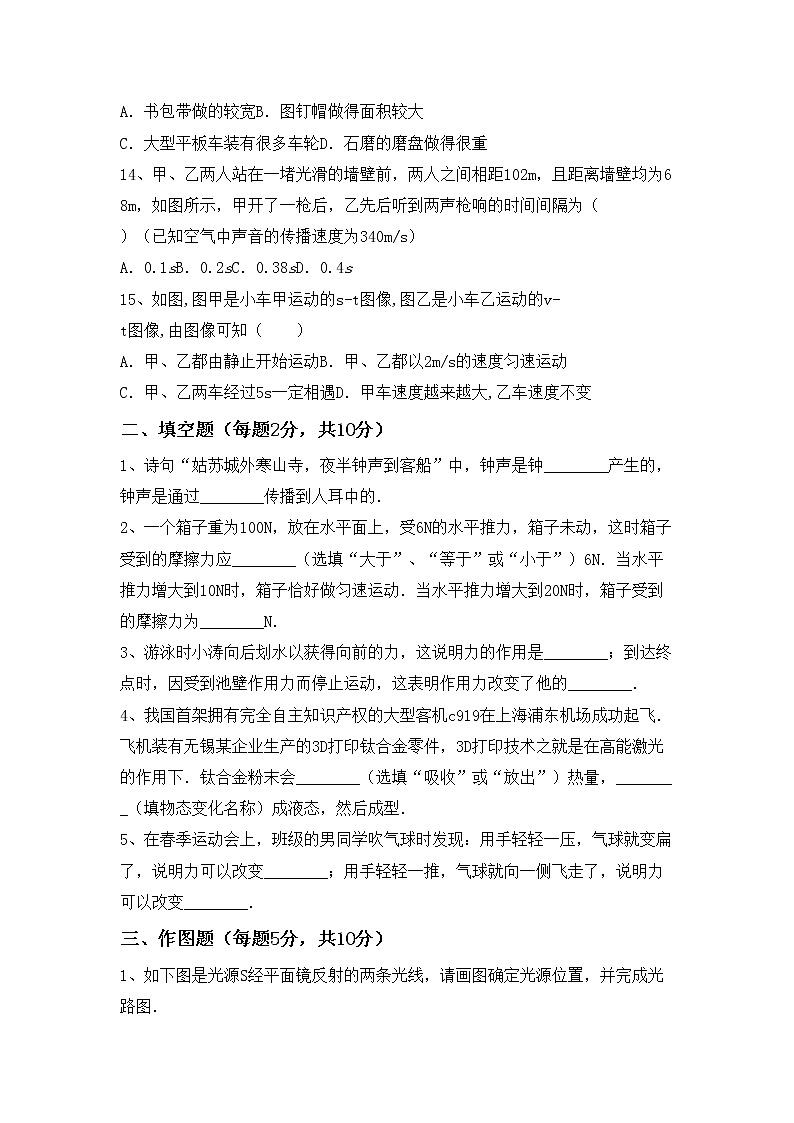 沪科版八年级物理上册期末考试卷（最新）第3页