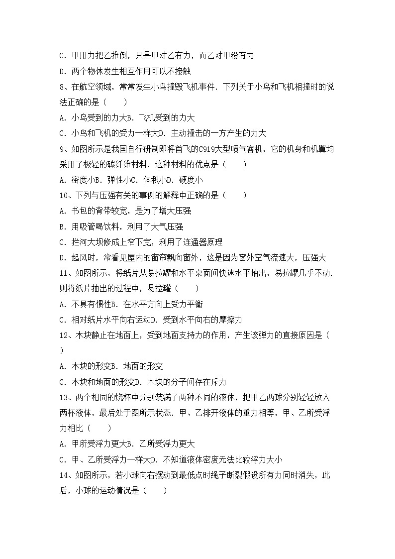 沪科版八年级物理上册期中考试（必考题）第2页