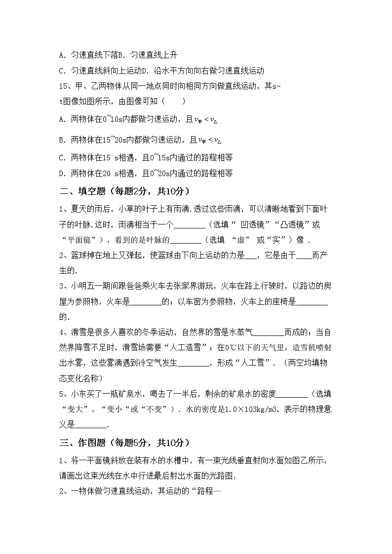 沪科版八年级物理上册期中考试（必考题）第3页