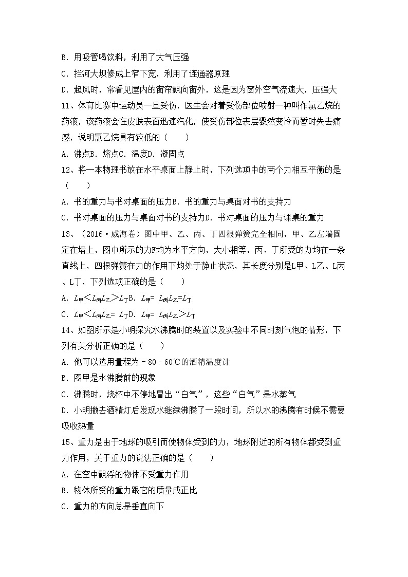 沪科版八年级物理上册期中考试及答案【必考题】第3页