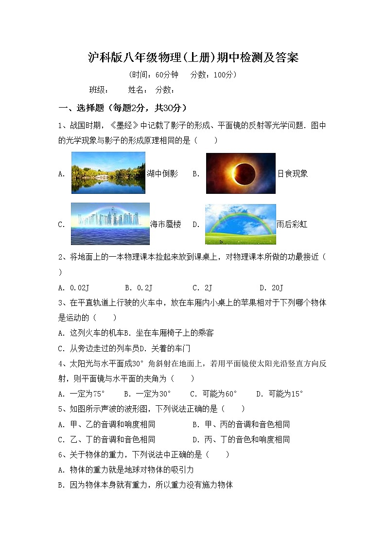 沪科版八年级物理(上册)期中检测及答案01