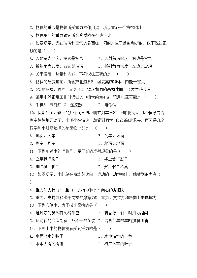 沪科版八年级物理(上册)期中检测及答案02