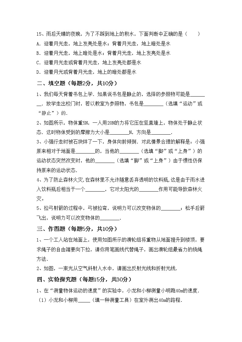 沪科版八年级物理(上册)期中检测及答案03