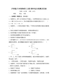 沪科版八年级物理(上册)期中综合检测及答案