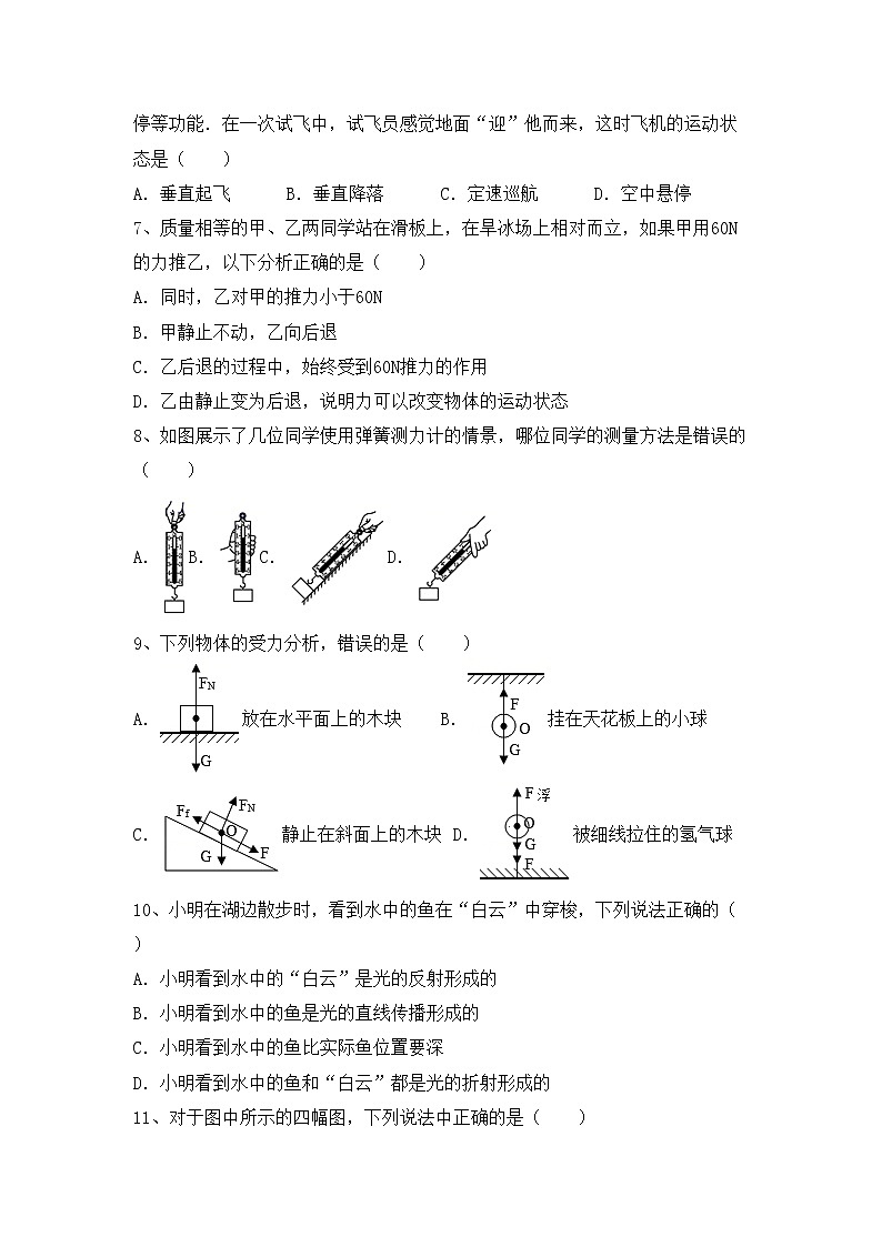 沪科版八年级物理(上册)期中综合检测及答案第2页
