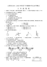 湖北省孝感市云梦县2019-2020学年八年级下学期期中学业水平测试物理试题（无答案）