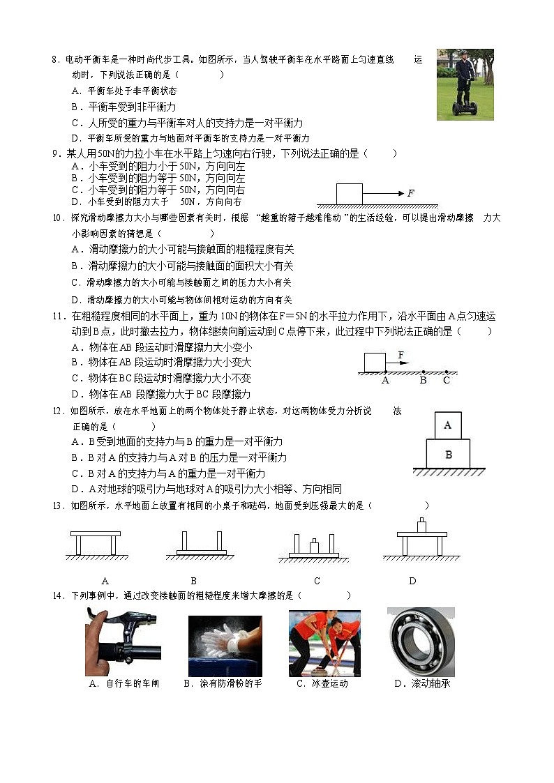湖北省孝感市云梦县2019-2020学年八年级下学期期中学业水平测试物理试题（无答案）第2页