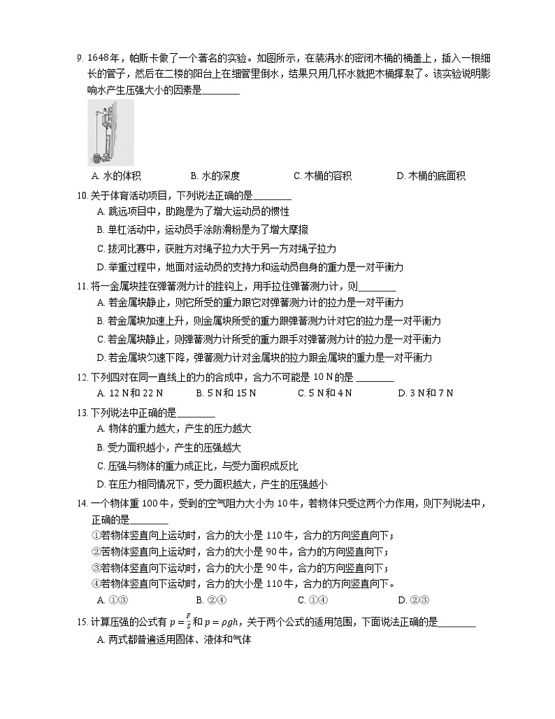 2021年北京朝阳区煤矿科学技术学院附属实验学校八年级下期中物理试卷03