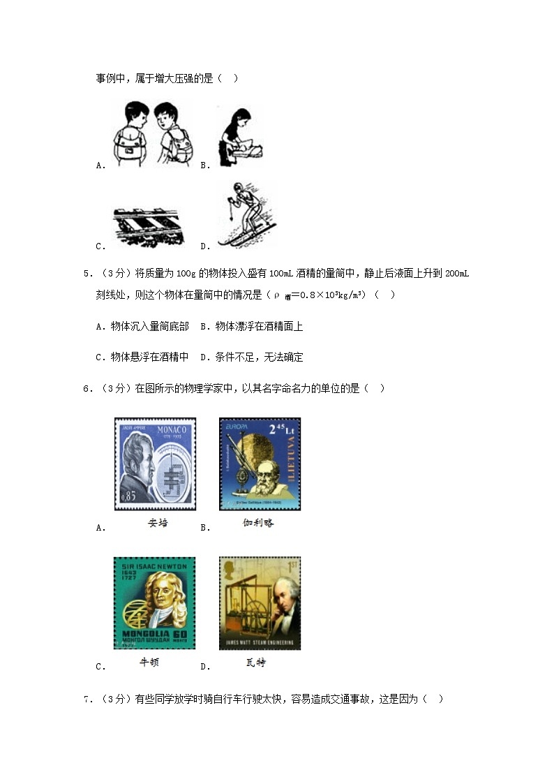 安徽省合肥市庐江实验中学2018-2019学年八年级物理下学期期中试卷（含答案与解析）第2页