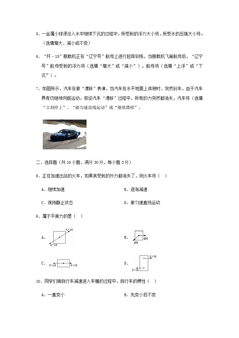 安徽省合肥市庐江县汤池镇初级中学2018-2019学年八年级物理下学期期中试卷（含答案与解析）02