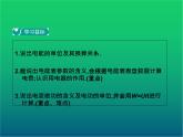 人教版九年级物理ppt课件26  电能  电功