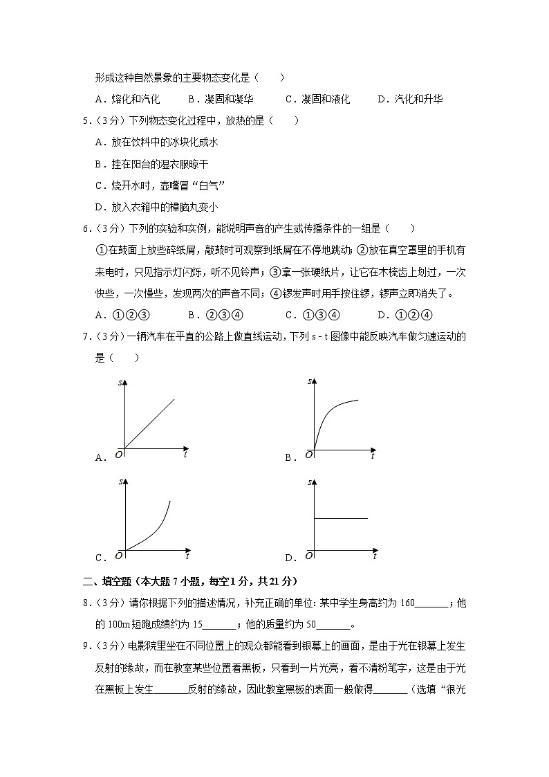 广东省佛山市南海区2020-2021学年八年级上学期期末考试物理试题（word版 含答案）02