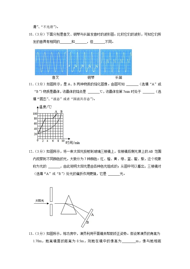 广东省佛山市南海区2020-2021学年八年级上学期期末考试物理试题（word版 含答案）03