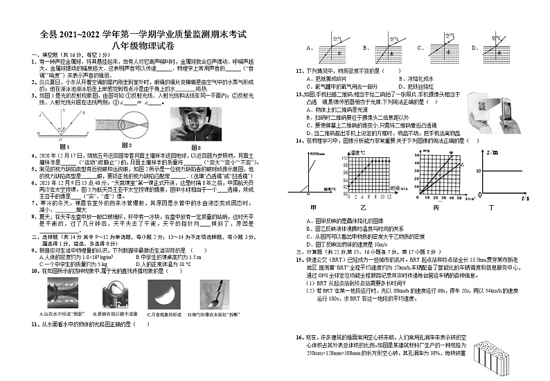 江西省上饶市铅山县2021-2022学年八年级上学期期末调研物理试题（word版 含答案）第1页