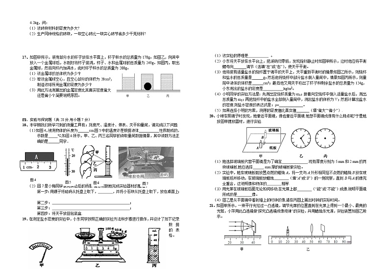 江西省上饶市铅山县2021-2022学年八年级上学期期末调研物理试题（word版 含答案）第2页