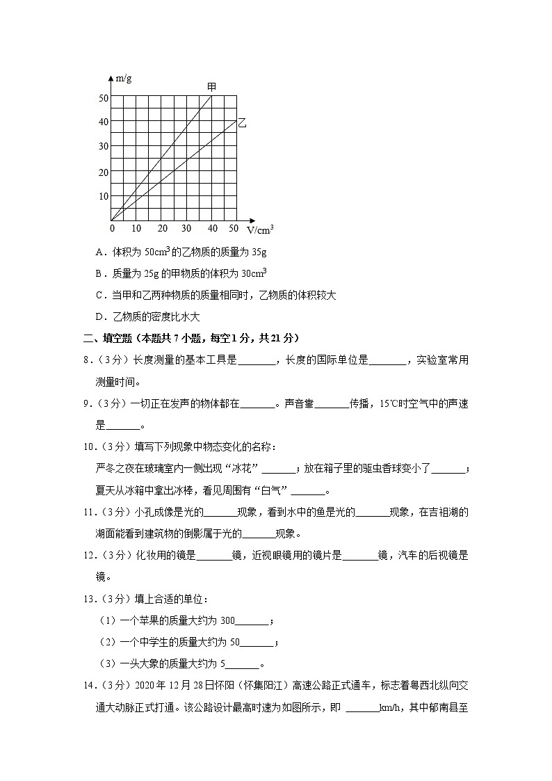 广东省云浮市郁南县2020-2021学年八年级上学期期末考试物理试题（word版 含答案）03