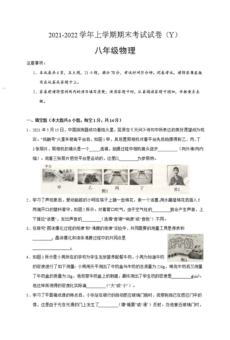 河南省漯河市舞阳县2021-2022学年八年级上学期期末考试物理试题（word版 含答案）01