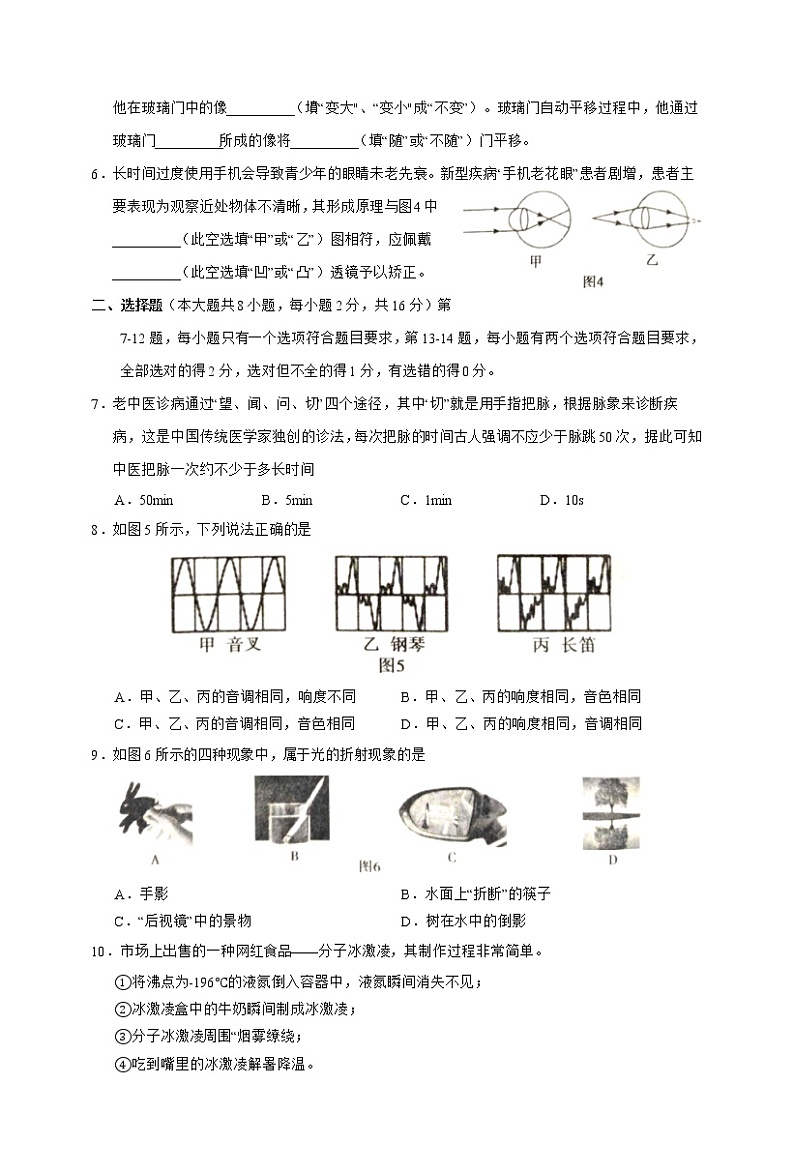 河南省漯河市舞阳县2021-2022学年八年级上学期期末考试物理试题（word版 含答案）02