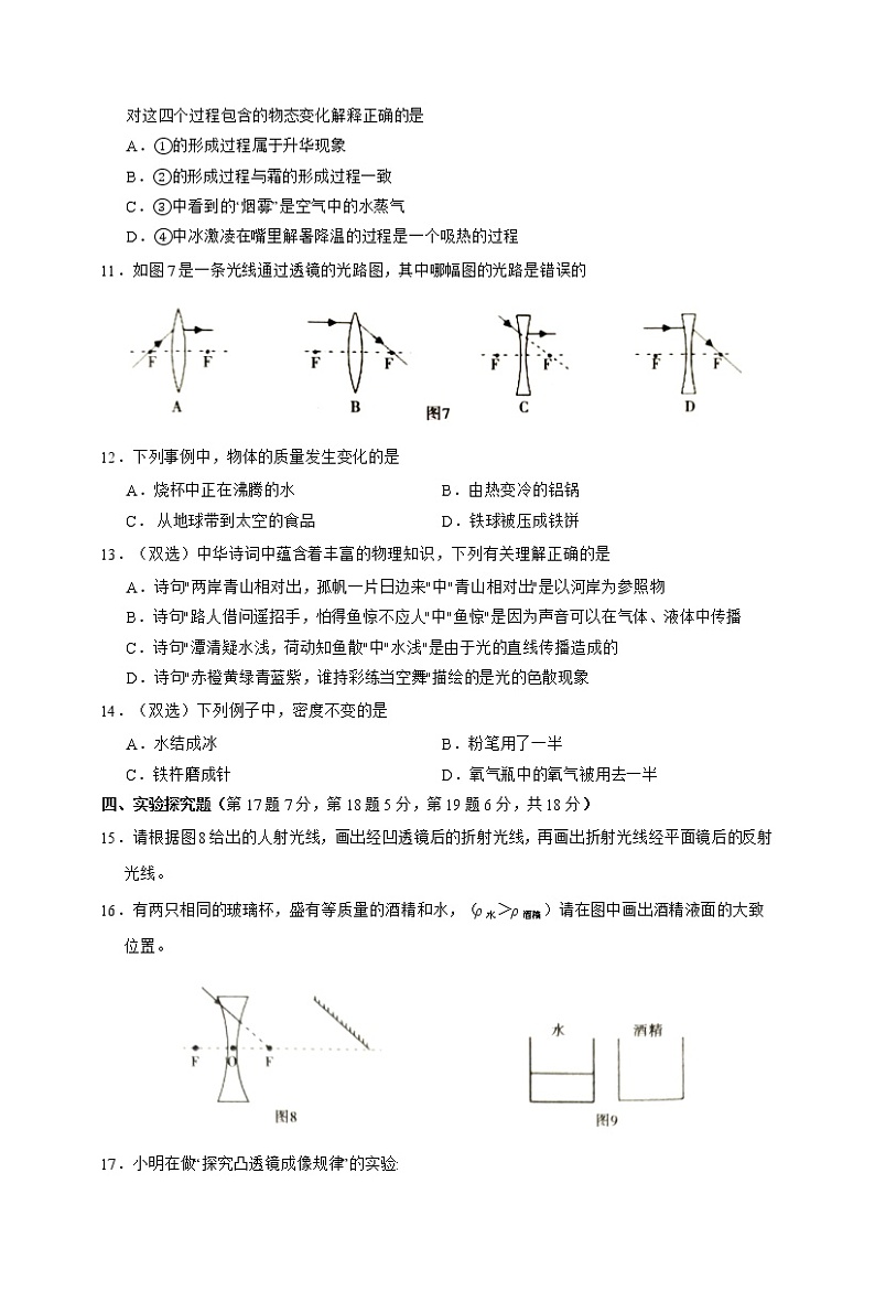 河南省漯河市舞阳县2021-2022学年八年级上学期期末考试物理试题（word版 含答案）03