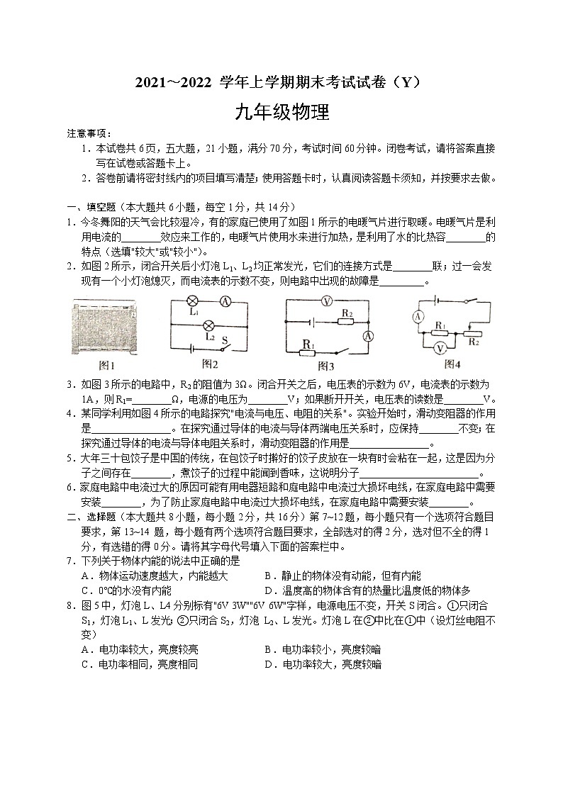 河南省漯河市舞阳县2021-2022学年九年级上学期期末考试物理试题（word版 含答案）01