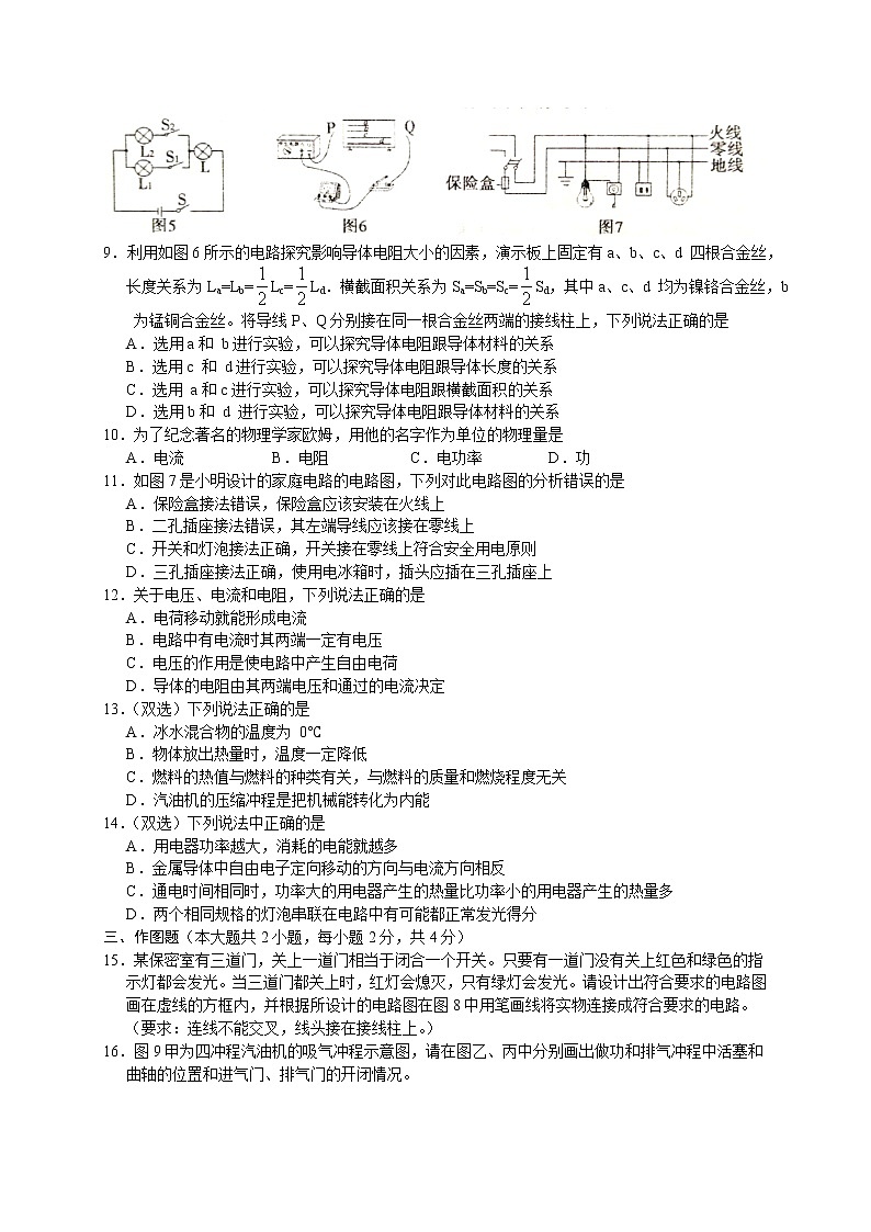 河南省漯河市舞阳县2021-2022学年九年级上学期期末考试物理试题（word版 含答案）02