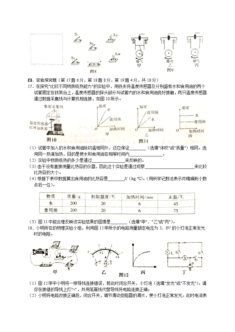 河南省漯河市舞阳县2021-2022学年九年级上学期期末考试物理试题（word版 含答案）03