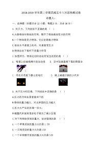 甘肃省武威第五中学2018-2019学年八年级下学期期末考试物理试题（含答案）