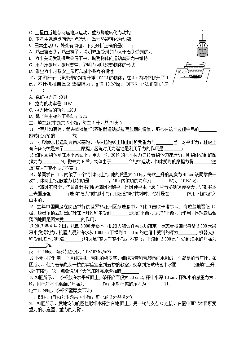 甘肃省民勤县第六中学2018-2019学年八年级下学期期末考试物理试题（含答案）第2页