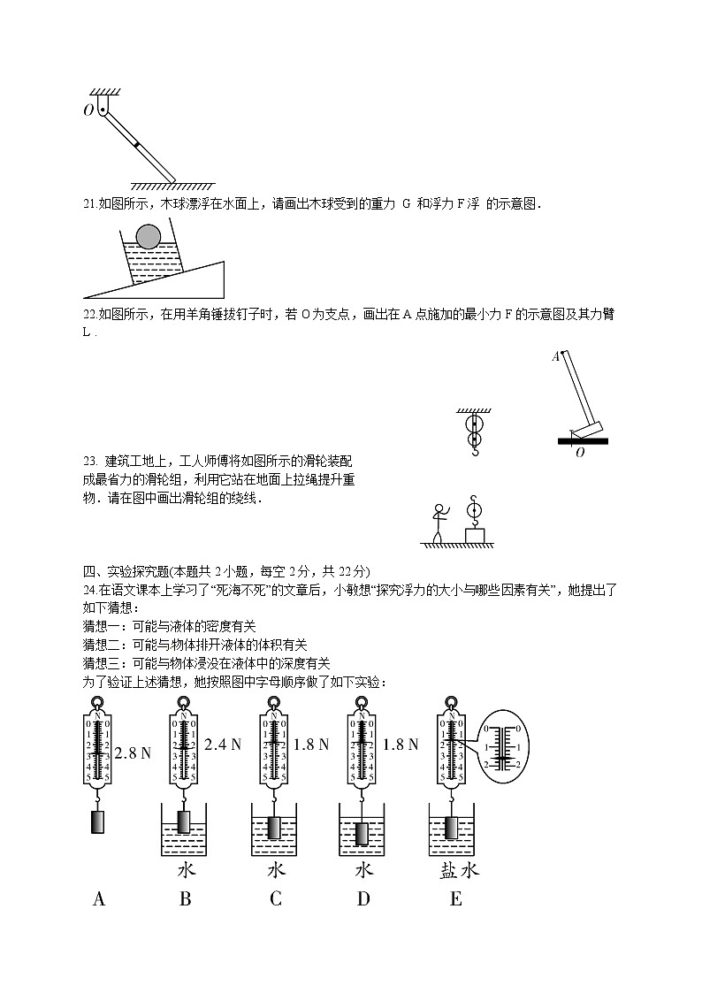 甘肃省民勤县第六中学2018-2019学年八年级下学期期末考试物理试题（含答案）第3页