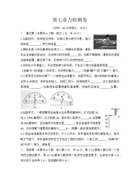 初中7.1 力课后作业题