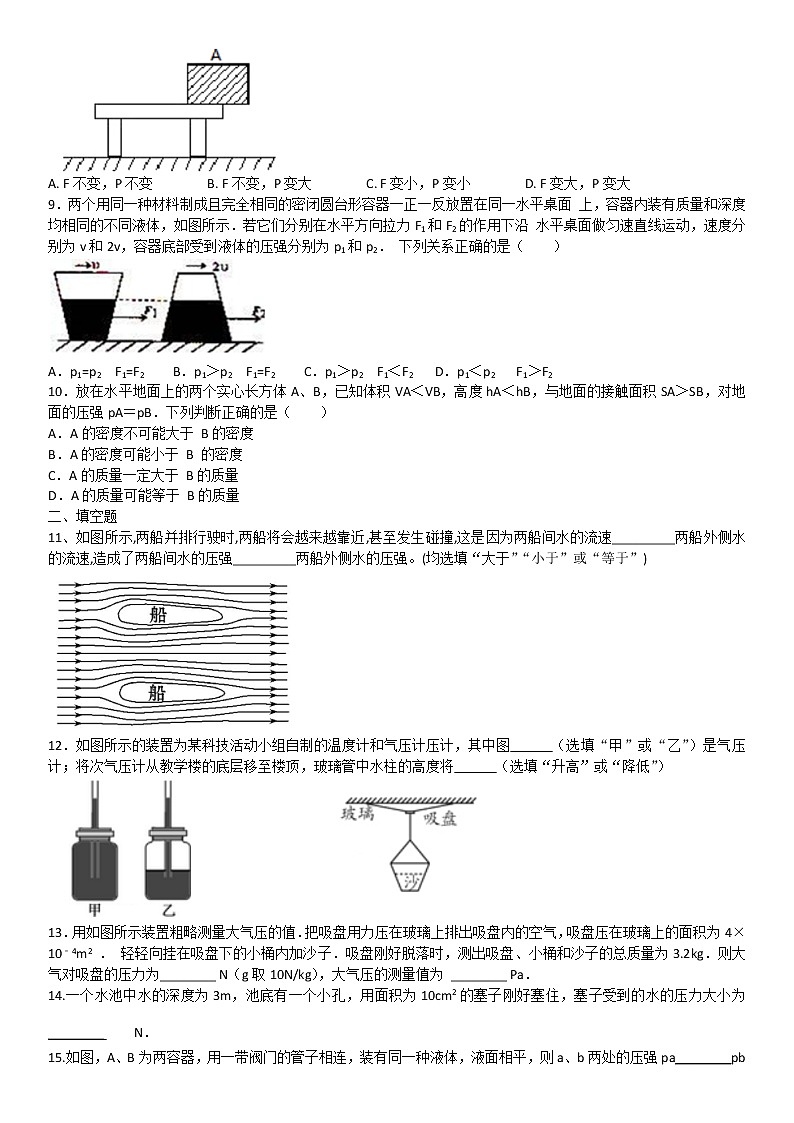 2020-2021学年人教版八年级下册物理第九章压强复习检测（含答案）第2页