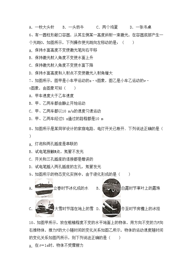 新人教版九年级物理(上册)期末综合检测卷及答案第2页