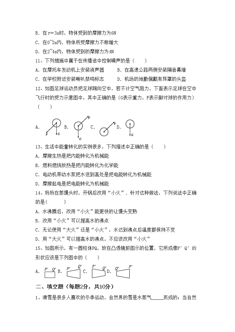 新人教版九年级物理(上册)期末综合检测卷及答案第3页