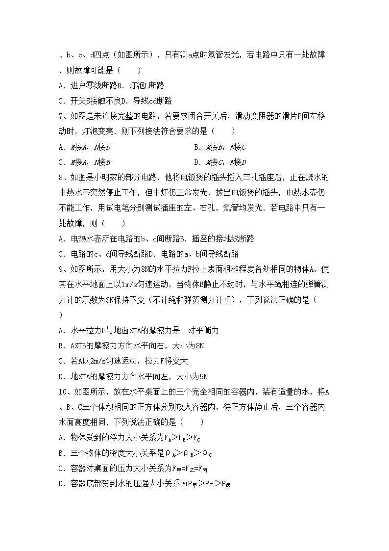 新人教版九年级物理(上册)期末试卷及答案（一套）第2页