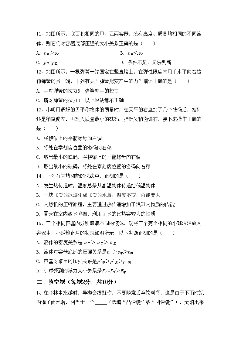 新人教版九年级物理(上册)期末试卷及答案（一套）第3页