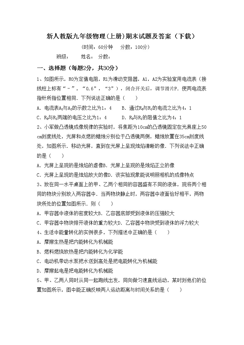 新人教版九年级物理(上册)期末试题及答案（下载）第1页