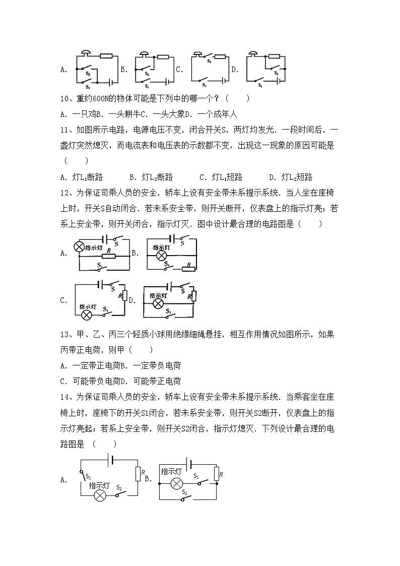 新人教版九年级物理(上册)期末试题及答案（下载）第3页