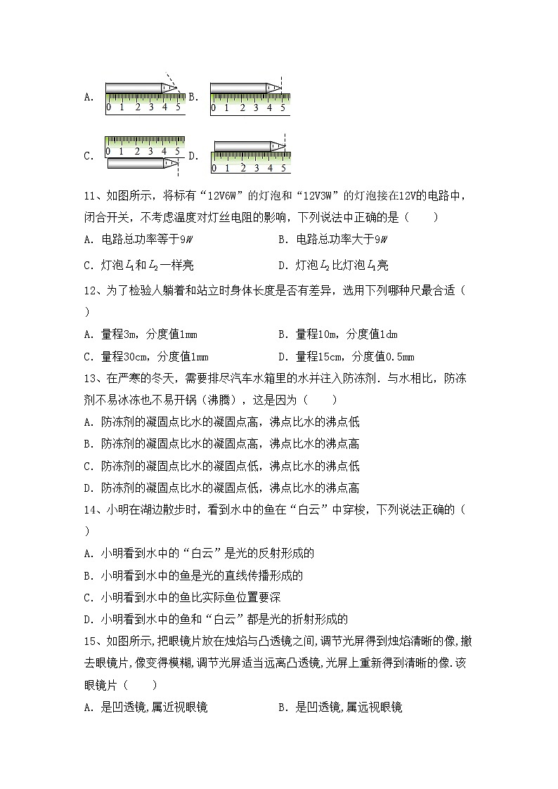 新人教版九年级物理(上册)期末试卷及答案一第3页
